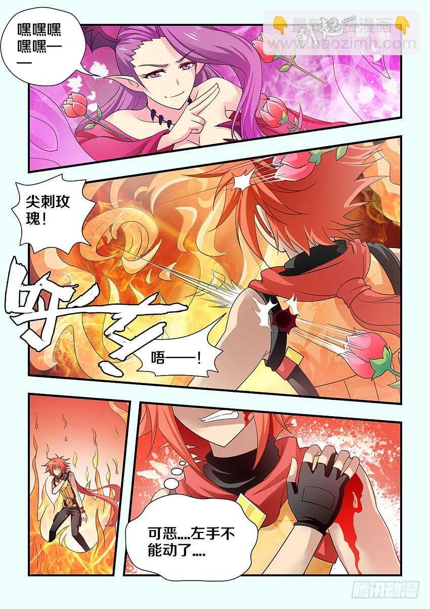 《勇者约吗》第216集 希德VS魔女 第5页