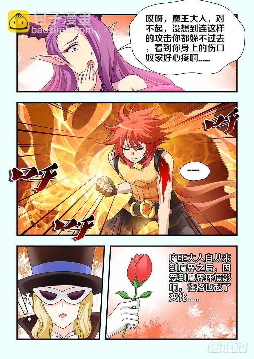 《勇者约吗》第216集 希德VS魔女 第6页