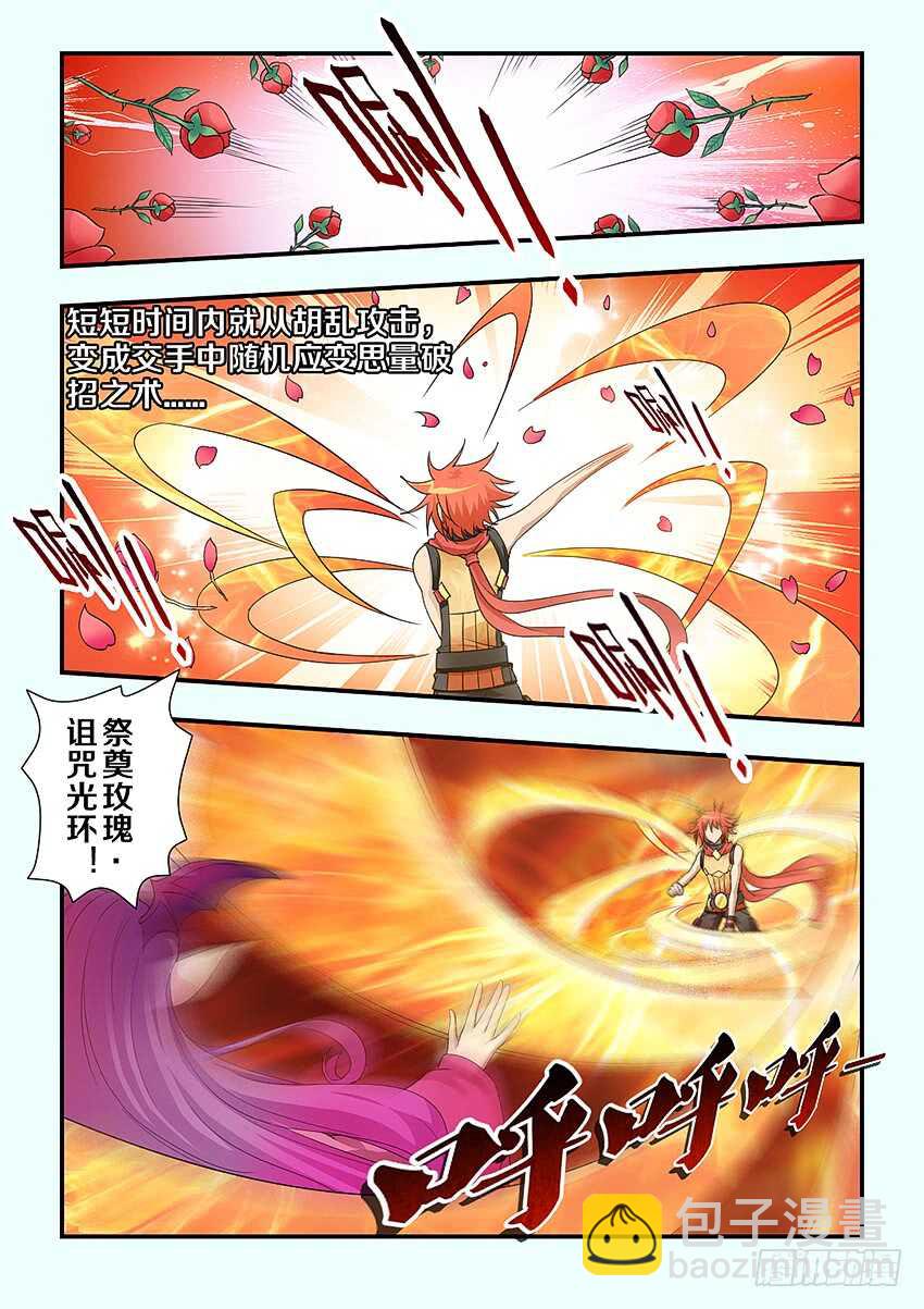 《勇者约吗》第216集 希德VS魔女 第7页