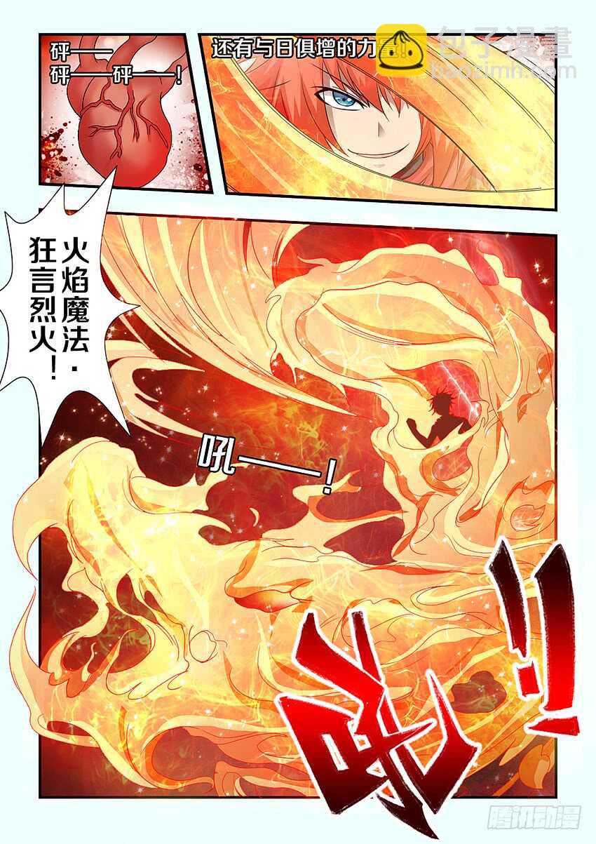 《勇者约吗》第216集 希德VS魔女 第8页