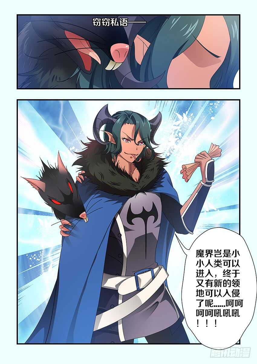 《勇者约吗》第219集 毫无干劲 第11页