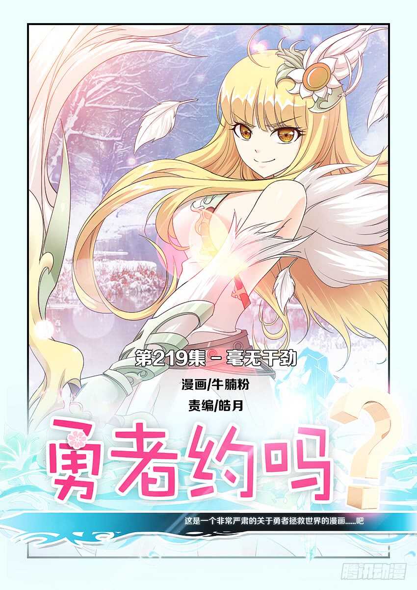 《勇者约吗》第219集 毫无干劲 第1页