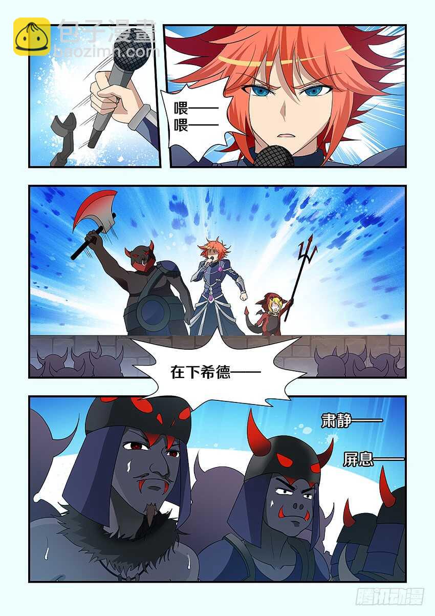 《勇者约吗》第219集 毫无干劲 第7页