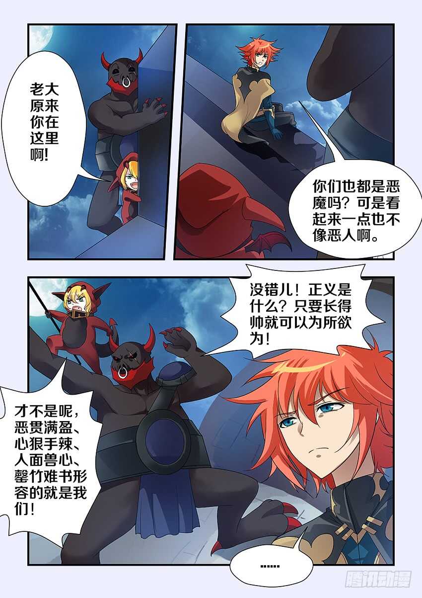 《勇者约吗》第220集 战书 第4页