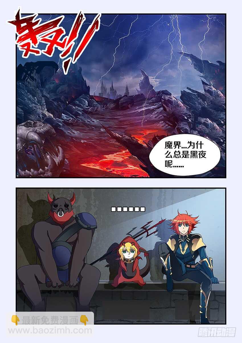 《勇者约吗》第220集 战书 第5页