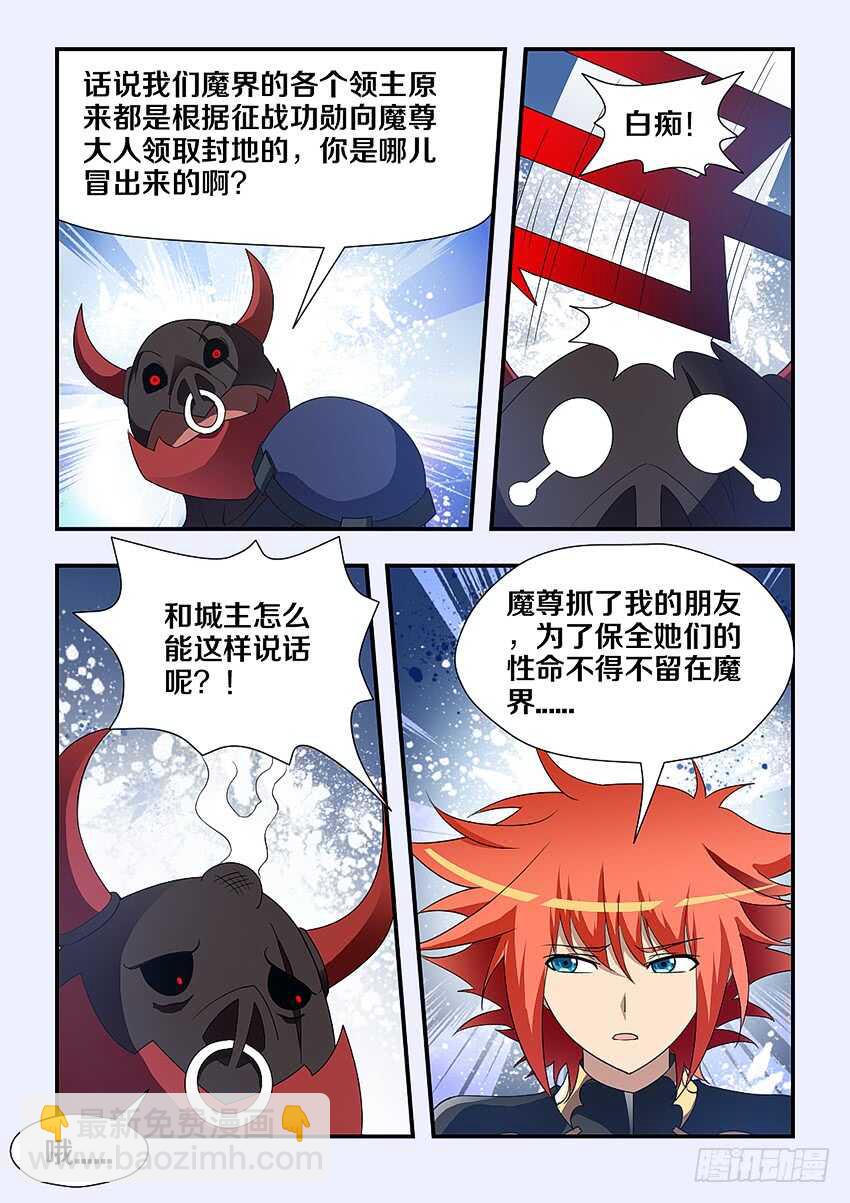 《勇者约吗》第220集 战书 第6页