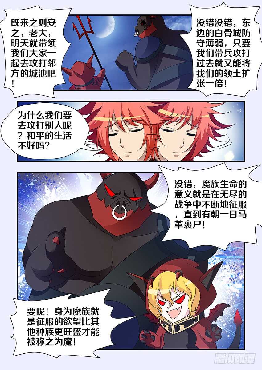 《勇者约吗》第220集 战书 第7页