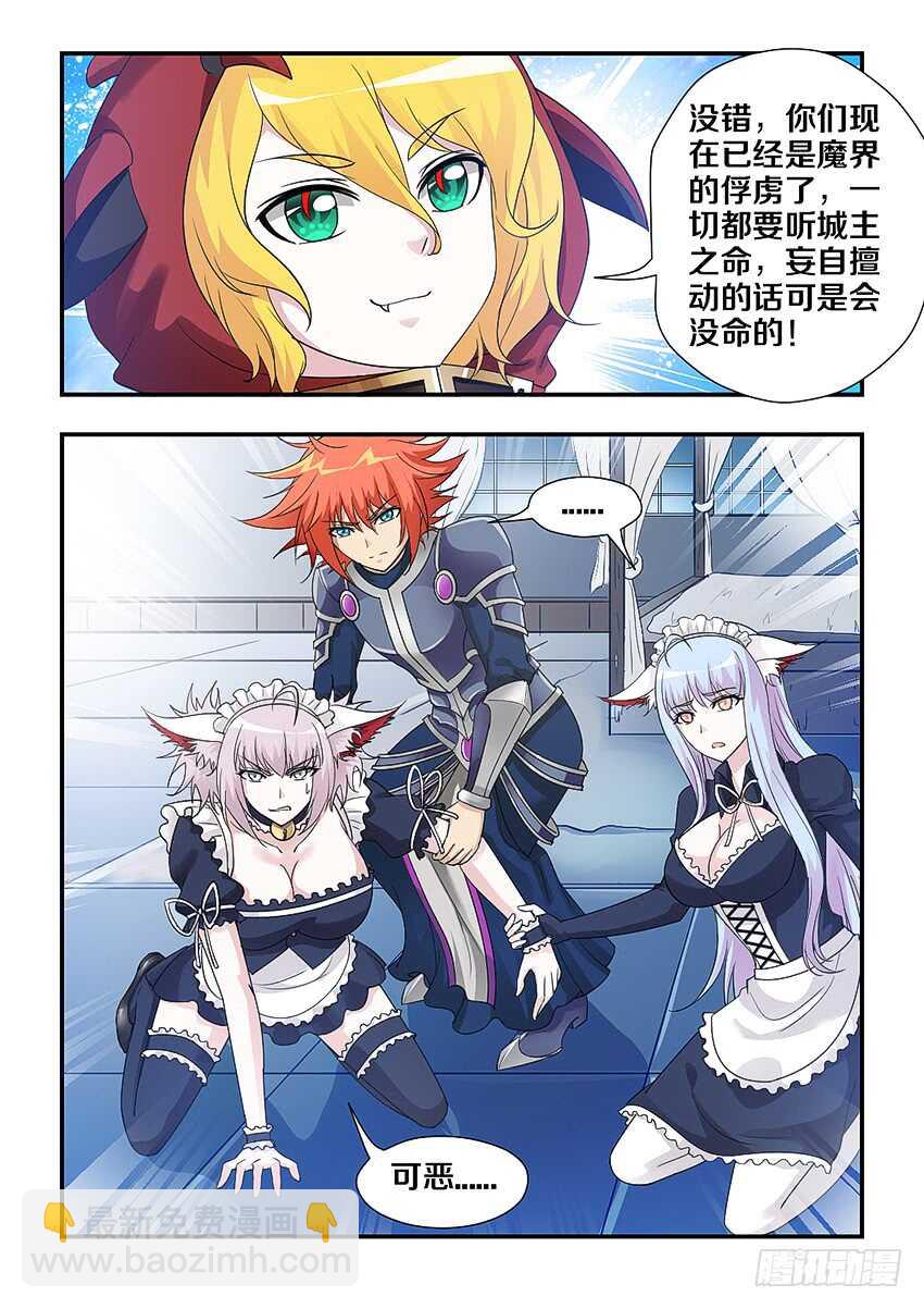 《勇者约吗》第218集 希德城主 第11页