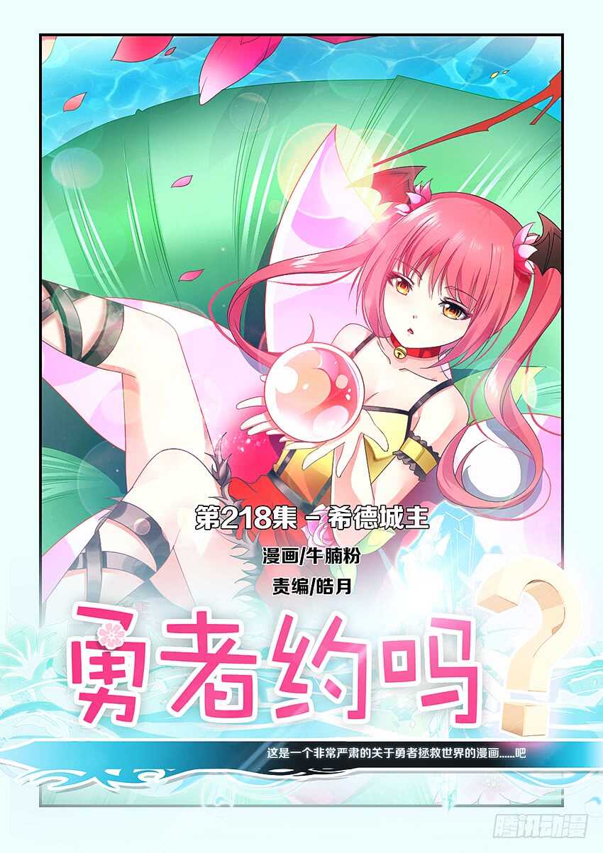 《勇者约吗》第218集 希德城主 第1页