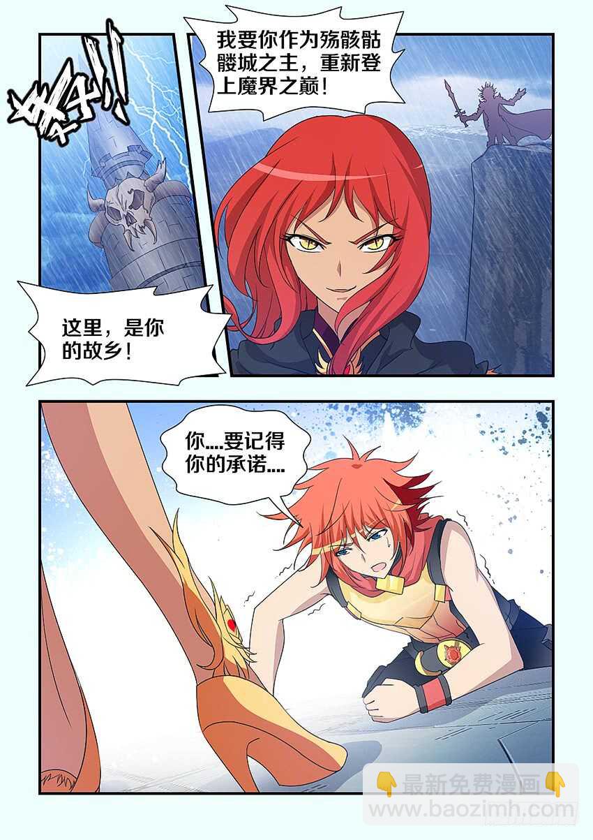《勇者约吗》第218集 希德城主 第5页