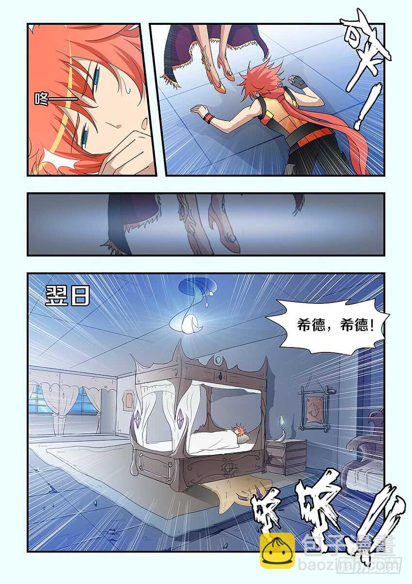 《勇者约吗》第218集 希德城主 第6页