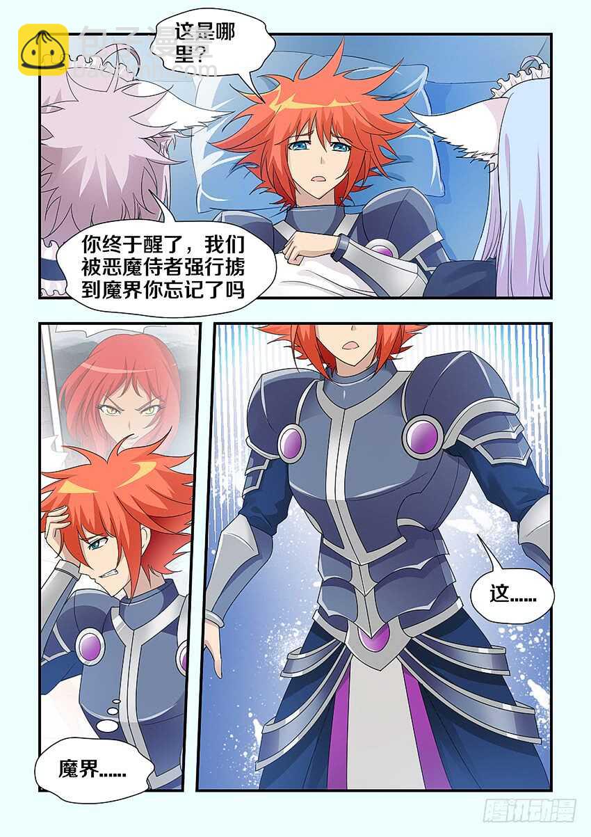 《勇者约吗》第218集 希德城主 第8页