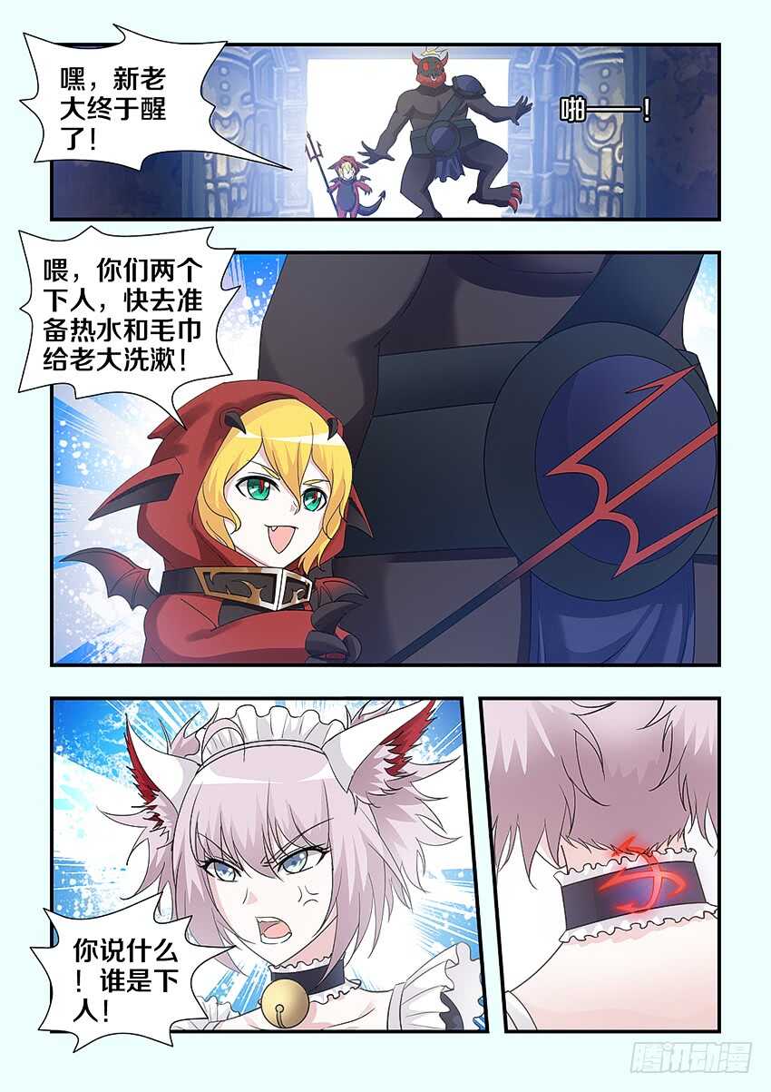 《勇者约吗》第218集 希德城主 第9页