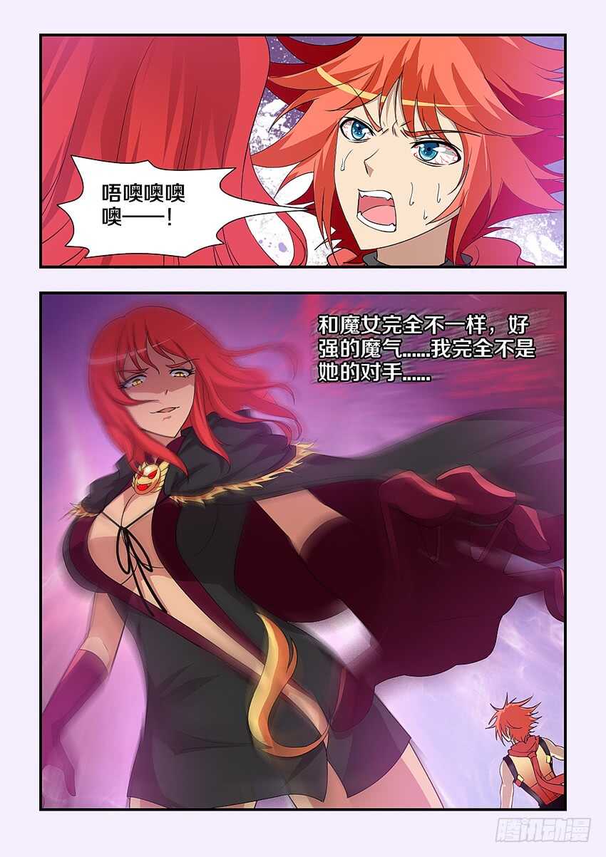 《勇者约吗》第217集 魔尊现身 第11页
