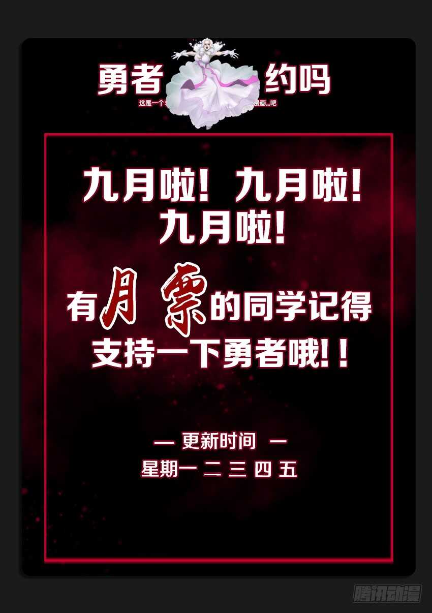 《勇者约吗》第217集 魔尊现身 第12页