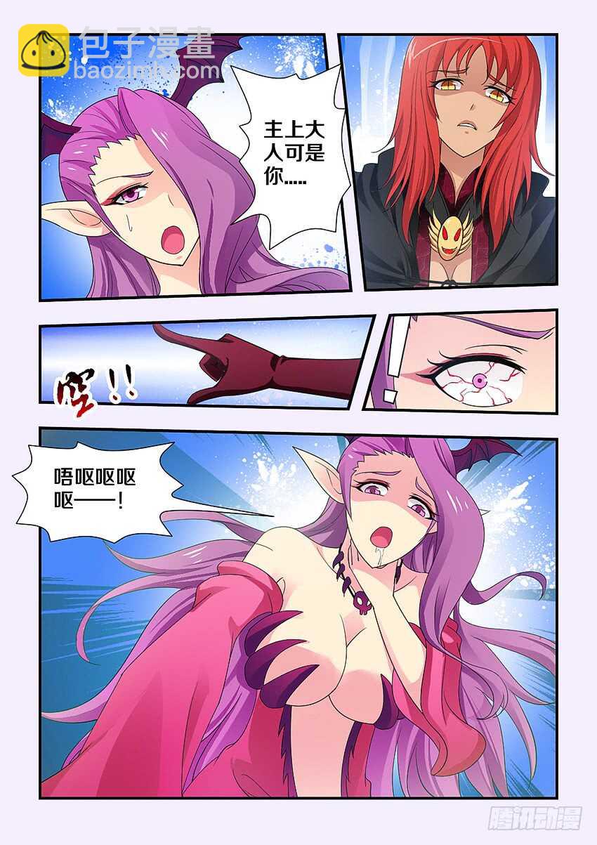 《勇者约吗》第217集 魔尊现身 第5页