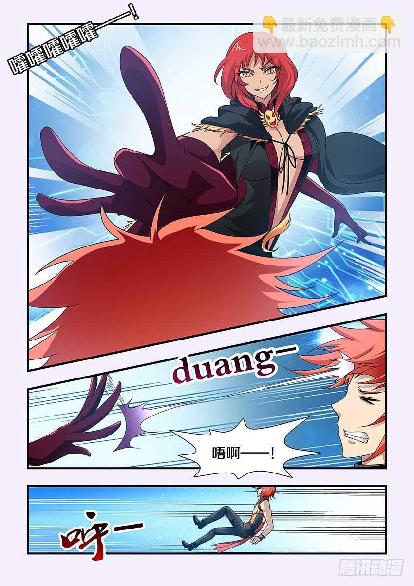 《勇者约吗》第217集 魔尊现身 第8页