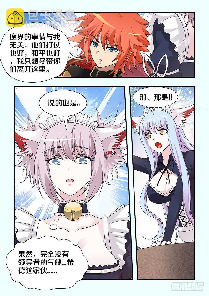 《勇者约吗》第221集 鼠疫军团 第5页