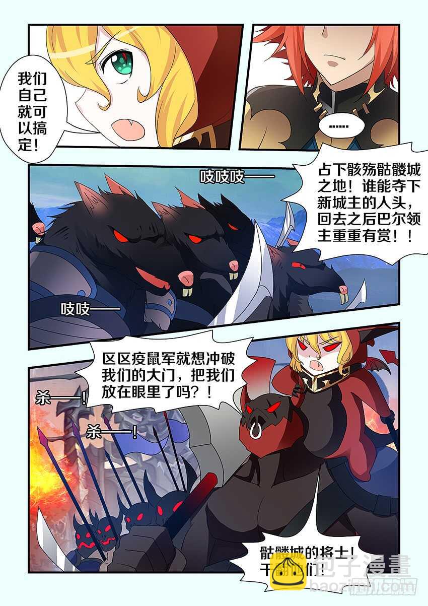 《勇者约吗》第221集 鼠疫军团 第9页