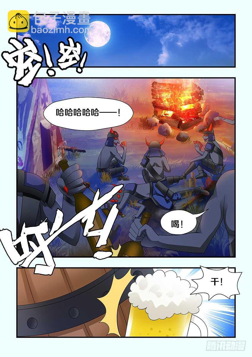 《勇者约吗》第224集 巴尔领主 第3页