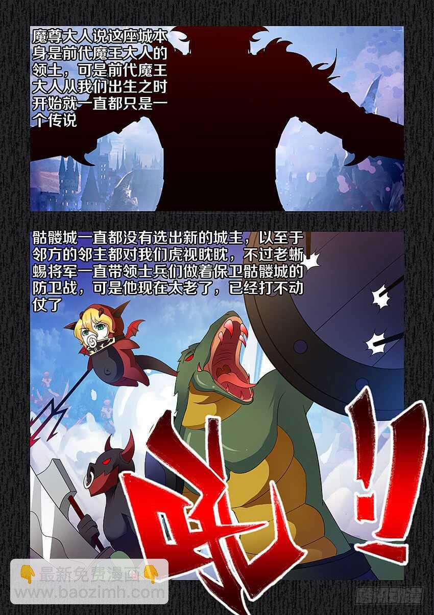 《勇者约吗》第224集 巴尔领主 第5页