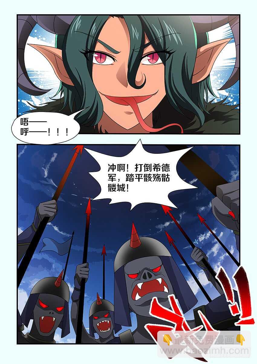 《勇者约吗》第224集 巴尔领主 第7页