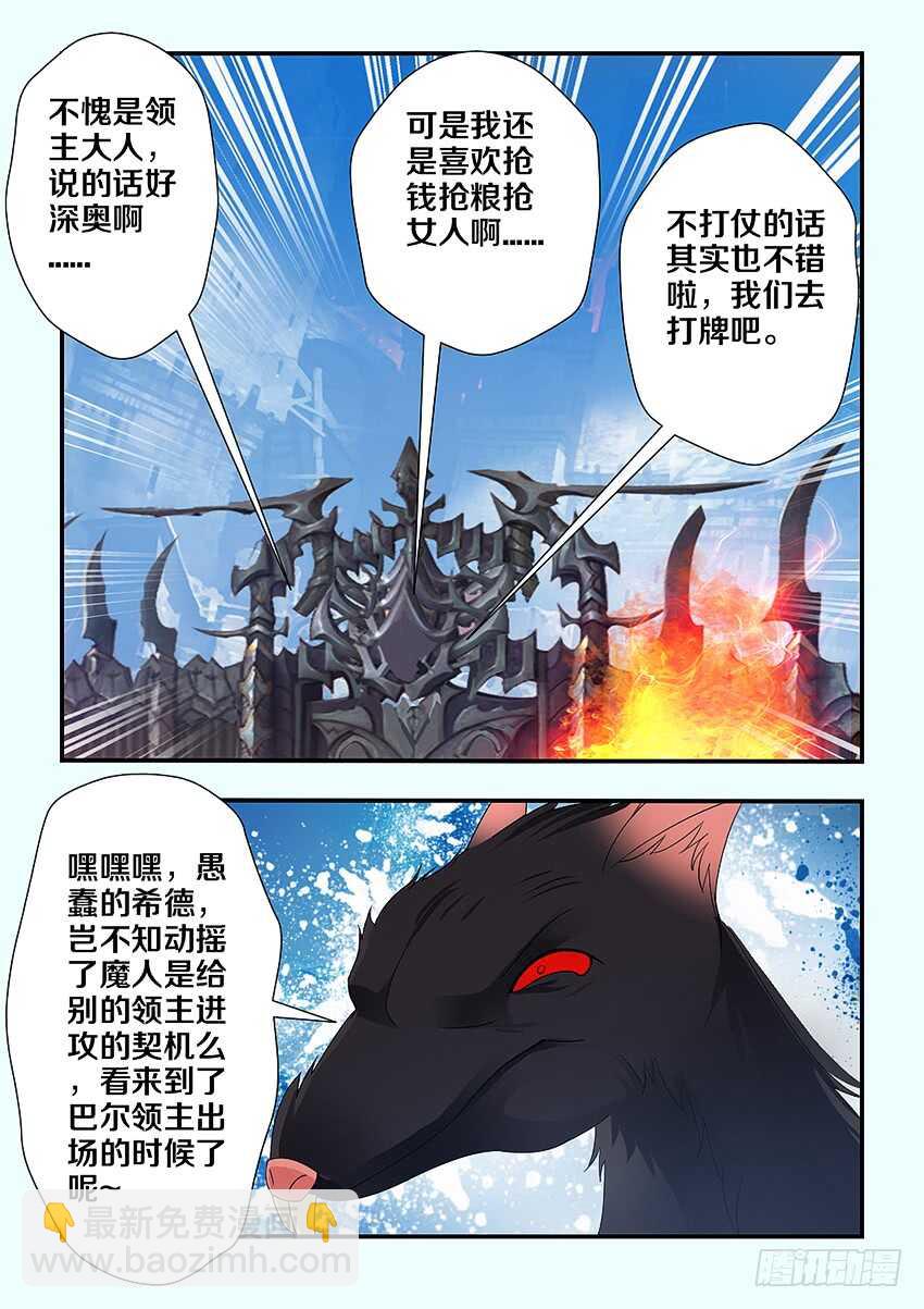 《勇者约吗》第223集 教化魔者 第11页