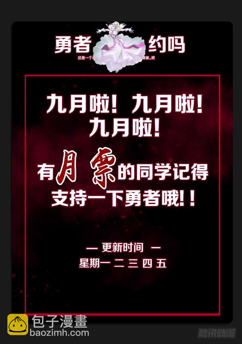 《勇者约吗》第223集 教化魔者 第12页
