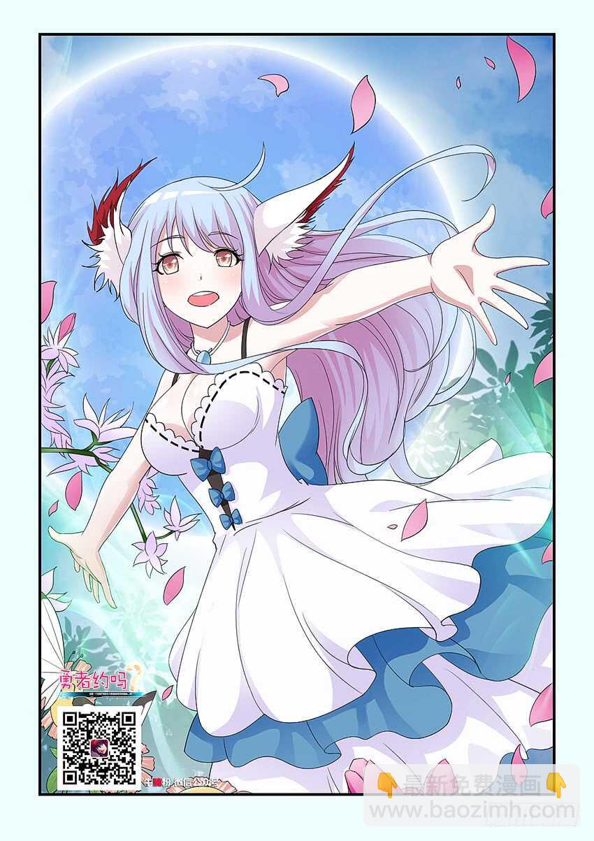 《勇者约吗》第223集 教化魔者 第2页