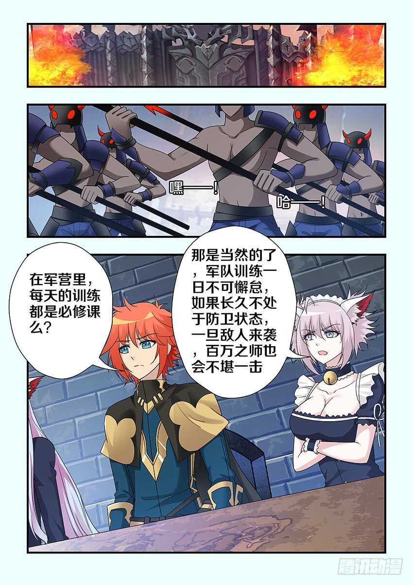 《勇者约吗》第223集 教化魔者 第3页