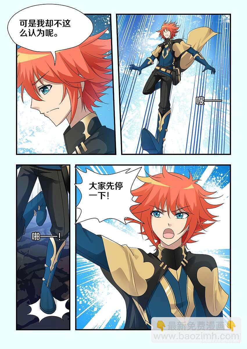 《勇者约吗》第223集 教化魔者 第4页