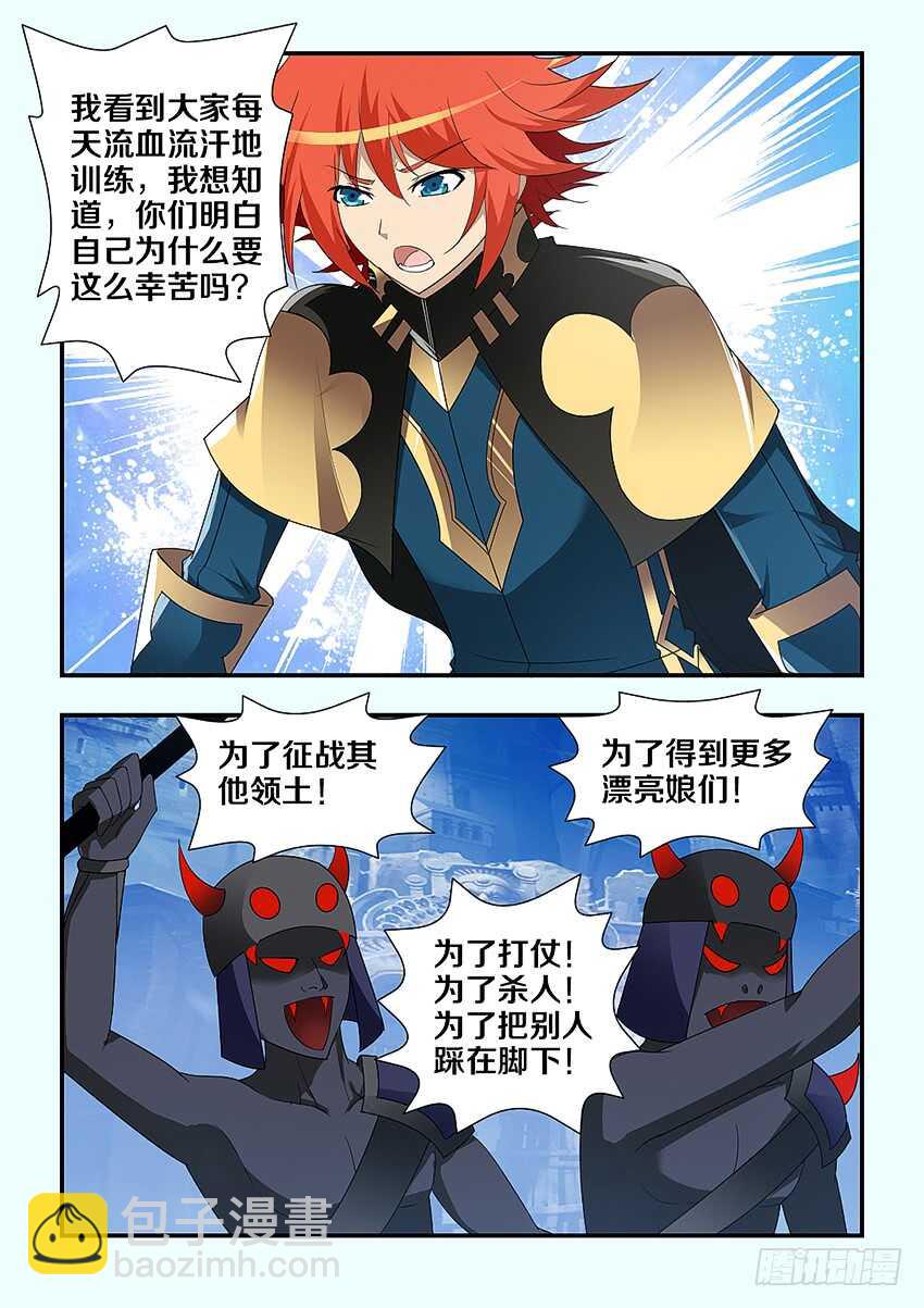 《勇者约吗》第223集 教化魔者 第6页