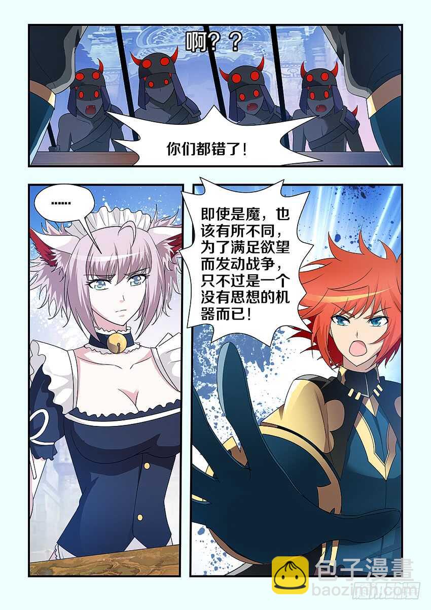 《勇者约吗》第223集 教化魔者 第7页