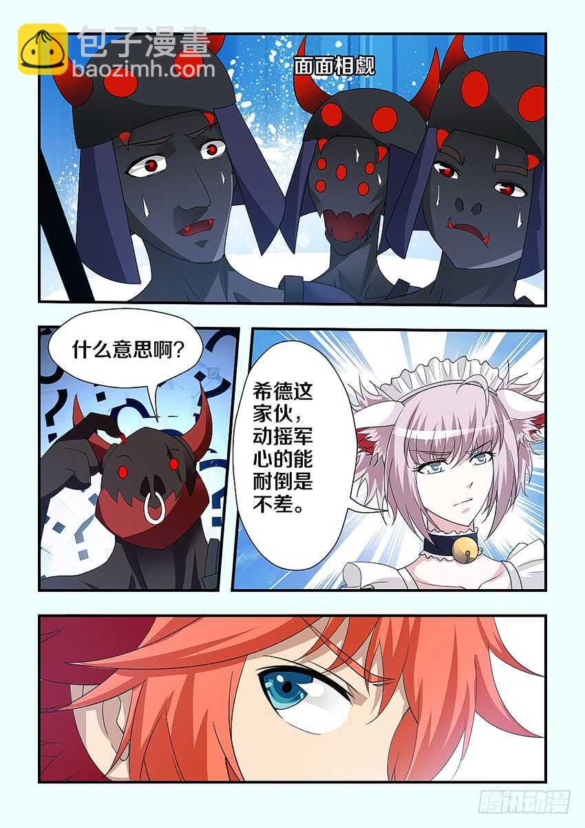 《勇者约吗》第223集 教化魔者 第8页