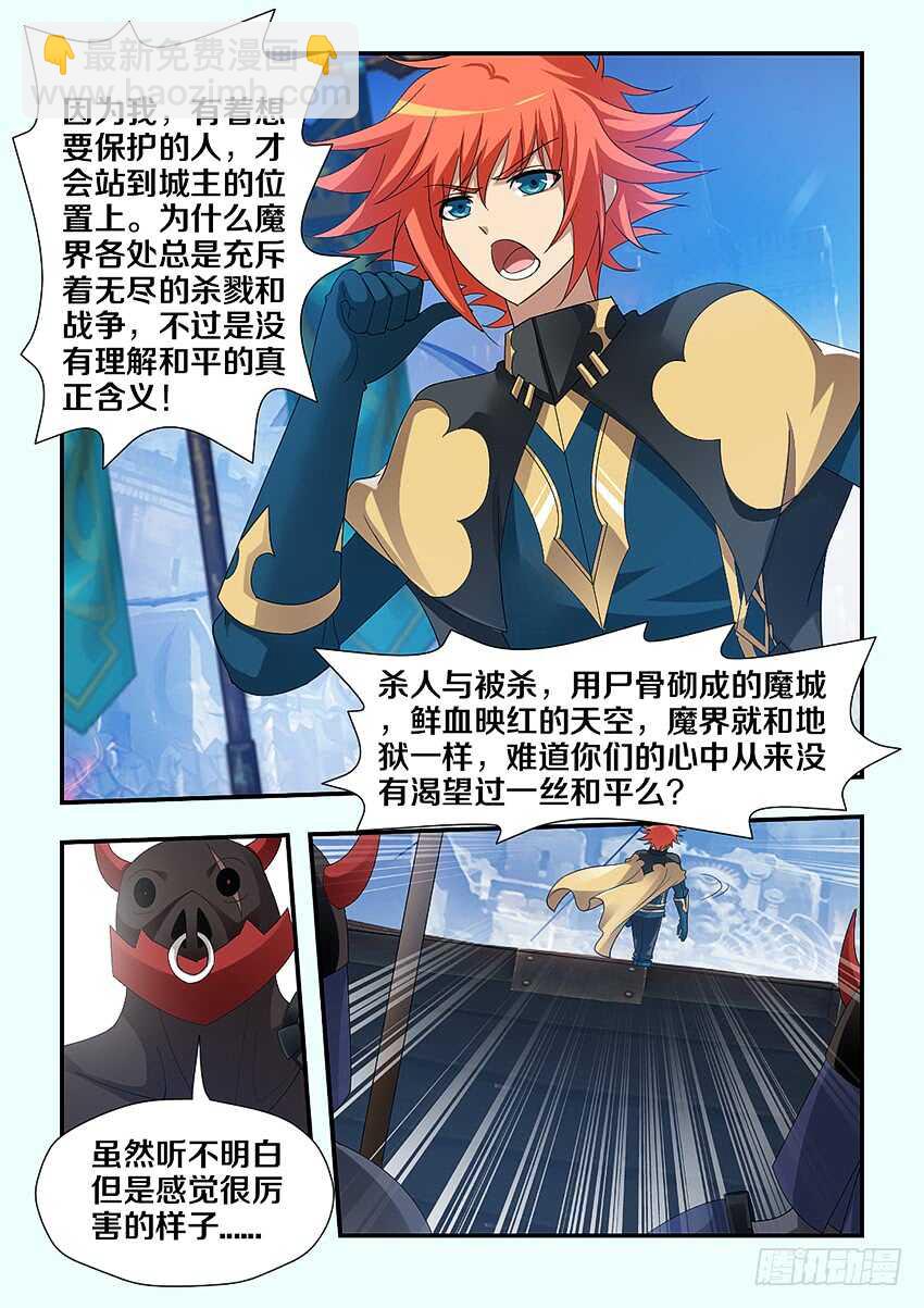 《勇者约吗》第223集 教化魔者 第9页