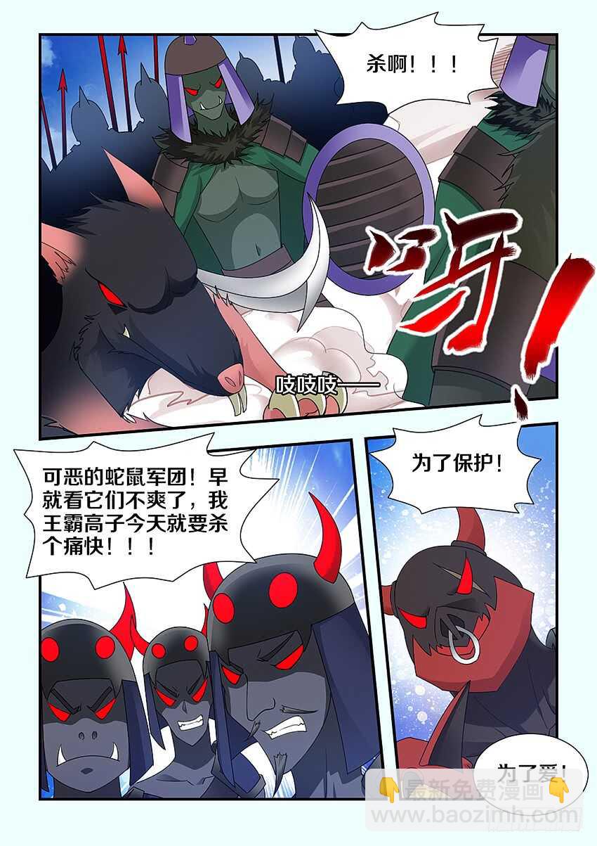《勇者约吗》第228集 重拾军心 第10页