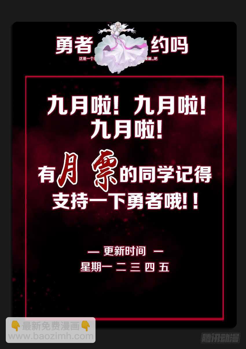 《勇者约吗》第228集 重拾军心 第12页