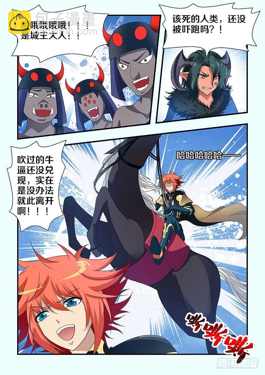 《勇者约吗》第228集 重拾军心 第4页
