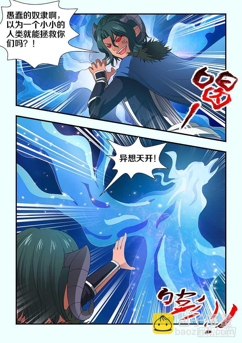 《勇者约吗》第228集 重拾军心 第5页