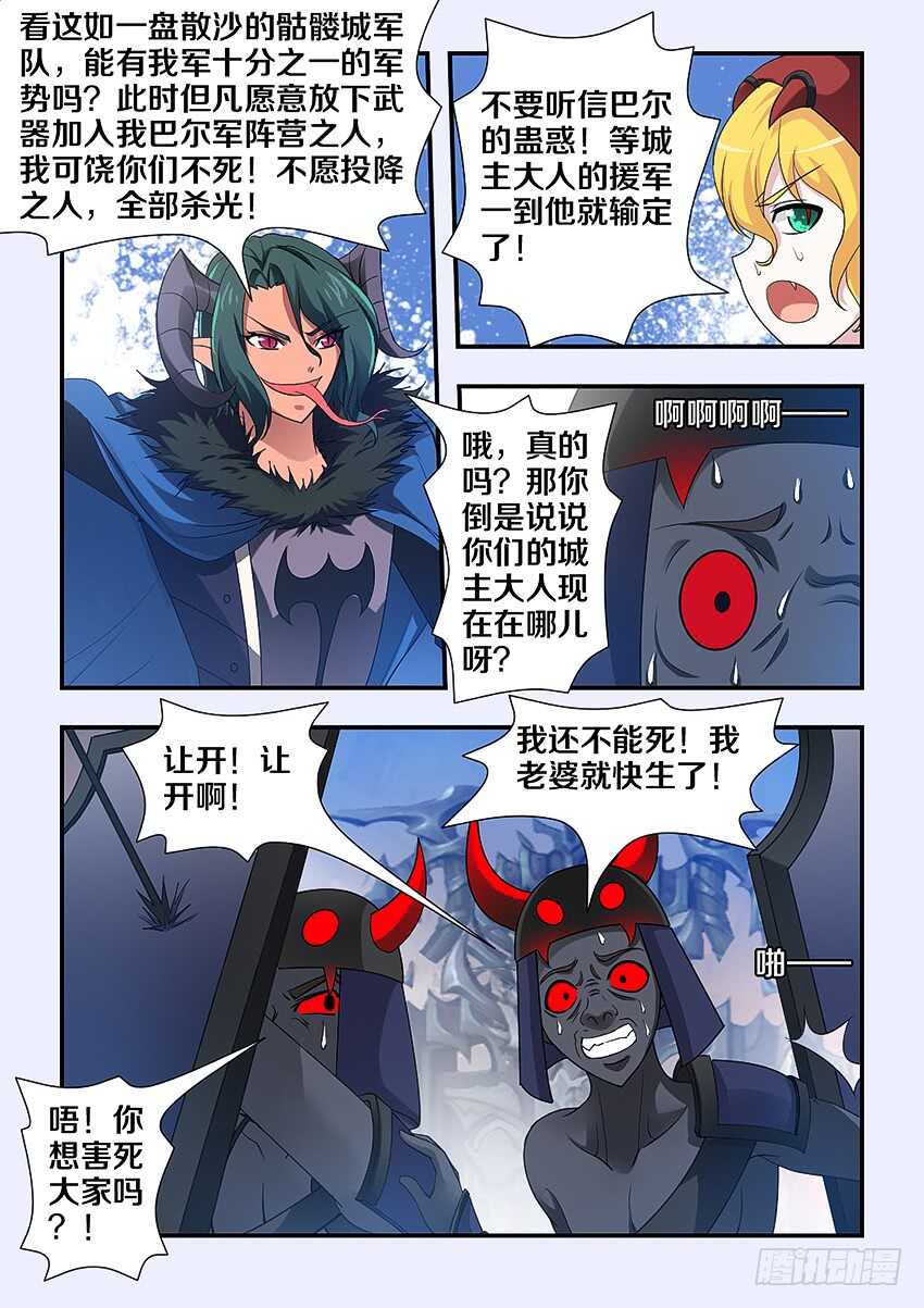 《勇者约吗》第226集 逃兵 第10页