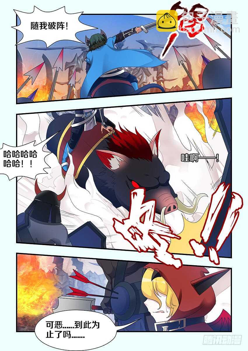 《勇者约吗》第227集 教化魔者 第10页