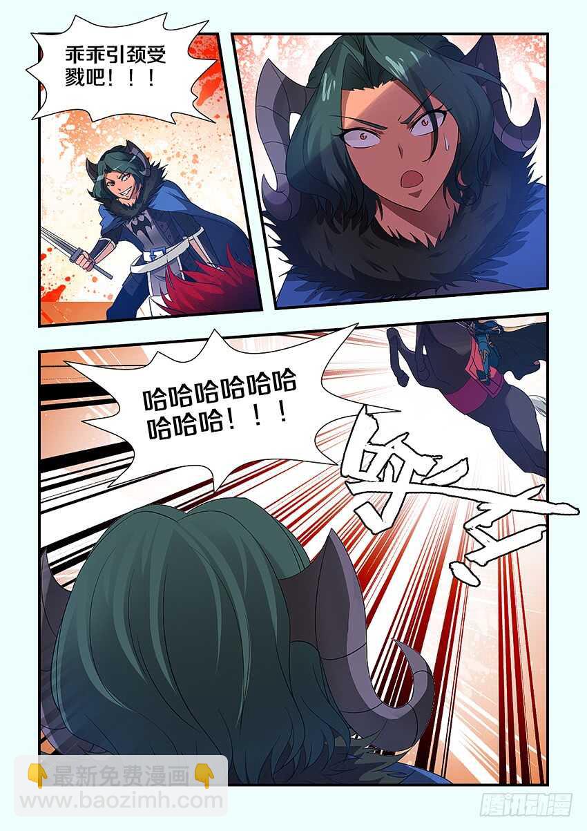 《勇者约吗》第227集 教化魔者 第11页