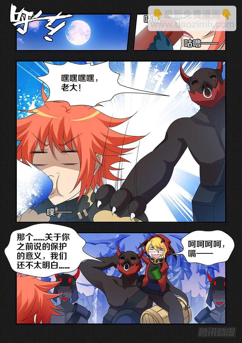 《勇者约吗》第227集 教化魔者 第3页