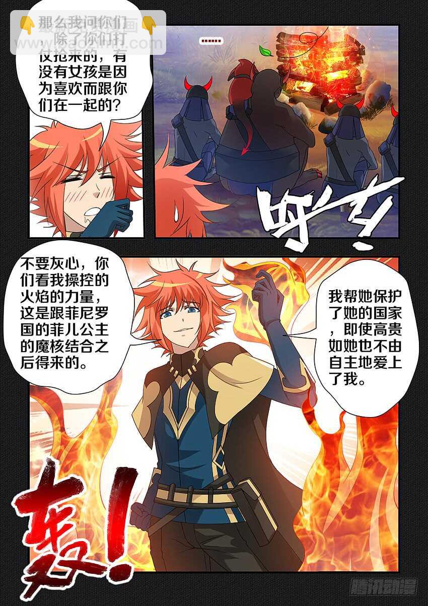 《勇者约吗》第227集 教化魔者 第4页
