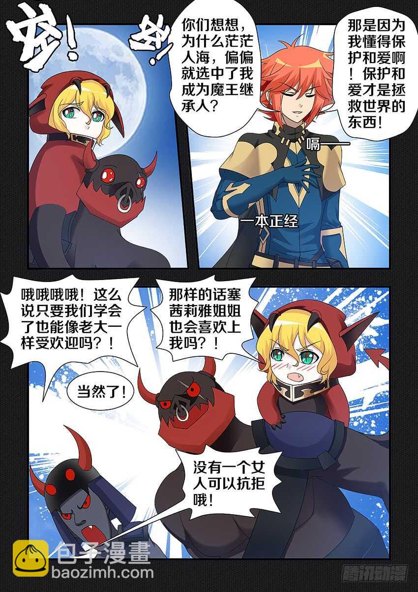 《勇者约吗》第227集 教化魔者 第5页