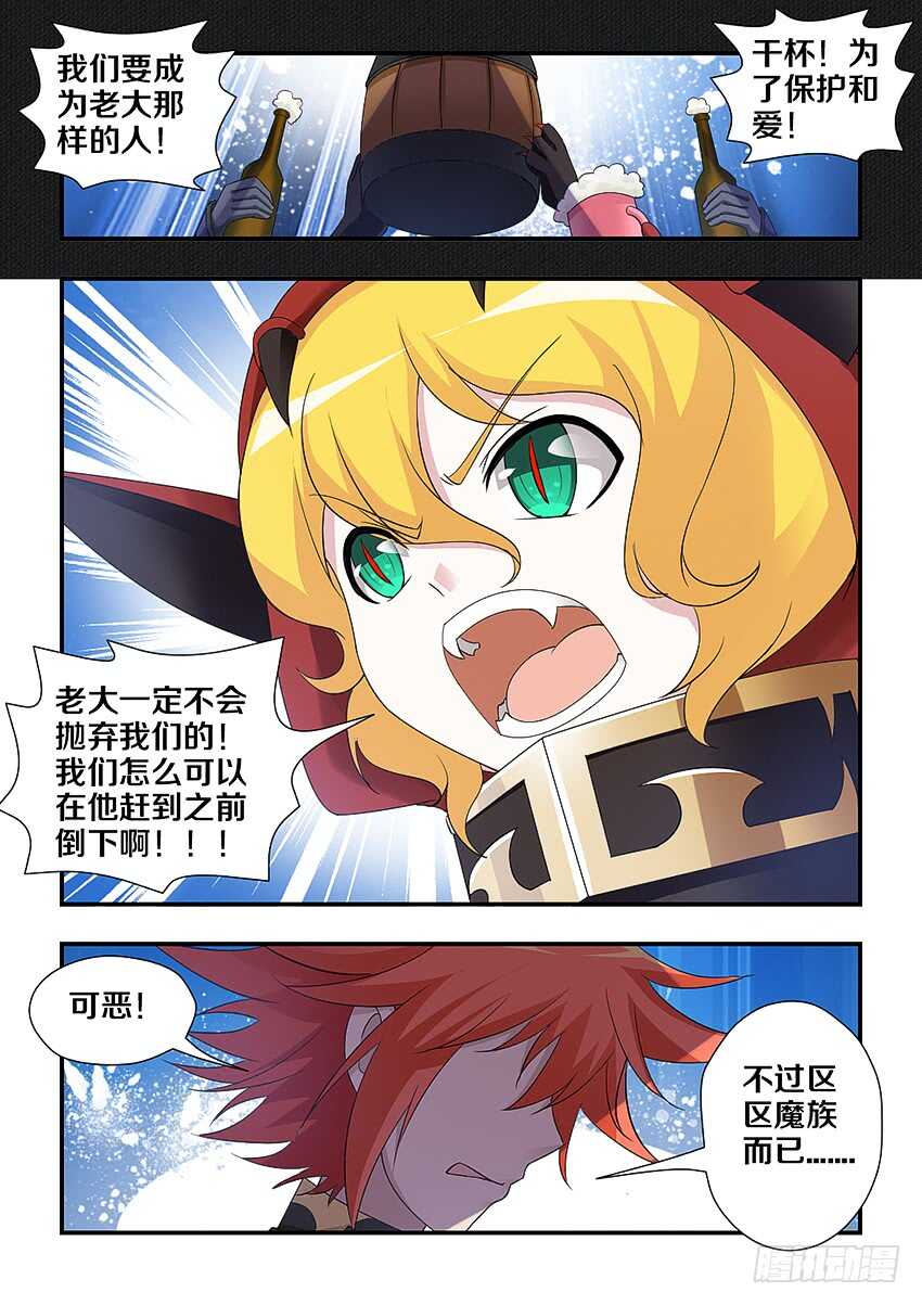 《勇者约吗》第227集 教化魔者 第6页