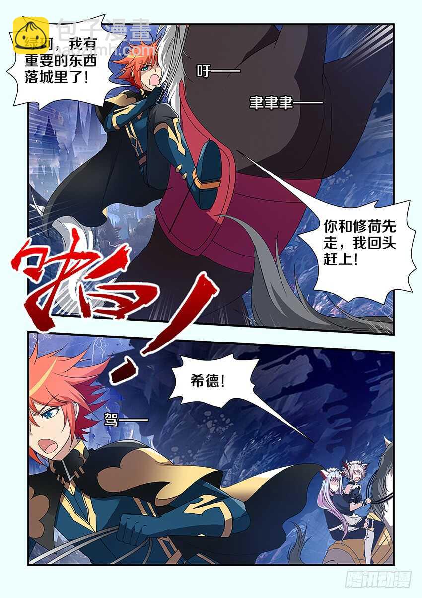《勇者约吗》第227集 教化魔者 第7页
