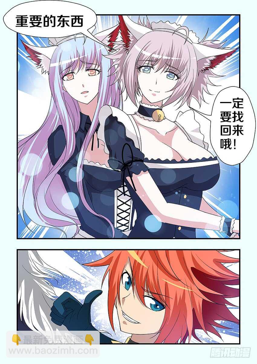 《勇者约吗》第227集 教化魔者 第8页