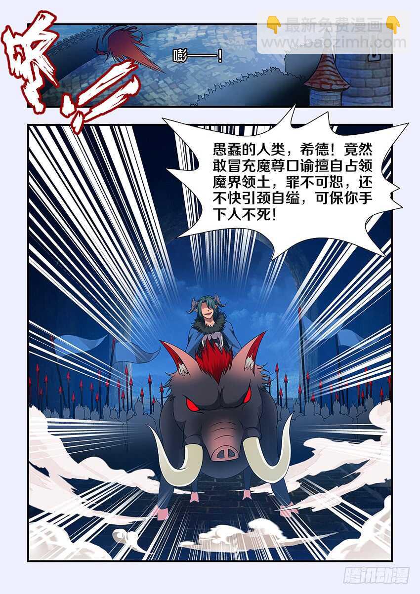 《勇者约吗》第225集 兵临城下 第10页