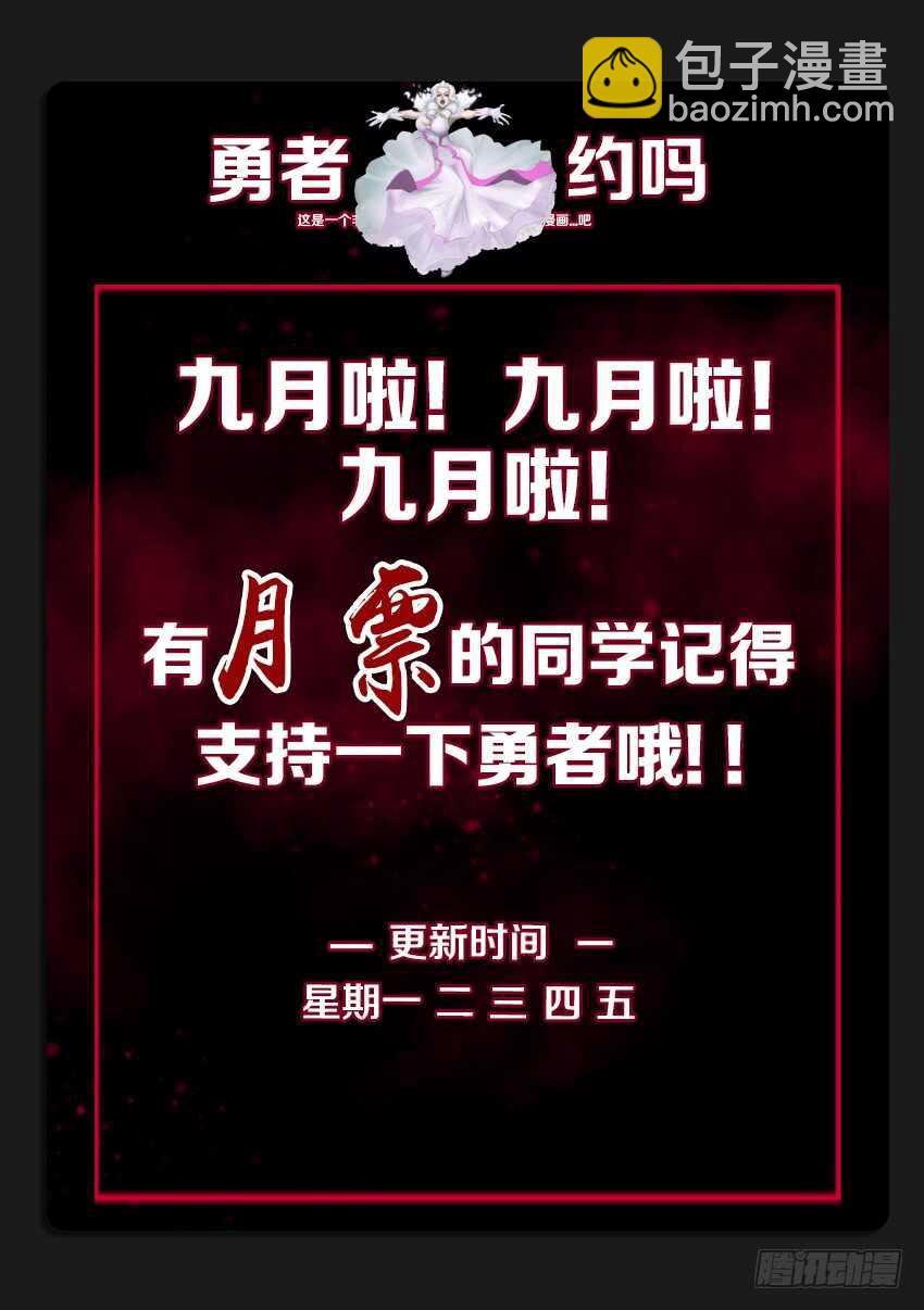 《勇者约吗》第225集 兵临城下 第12页